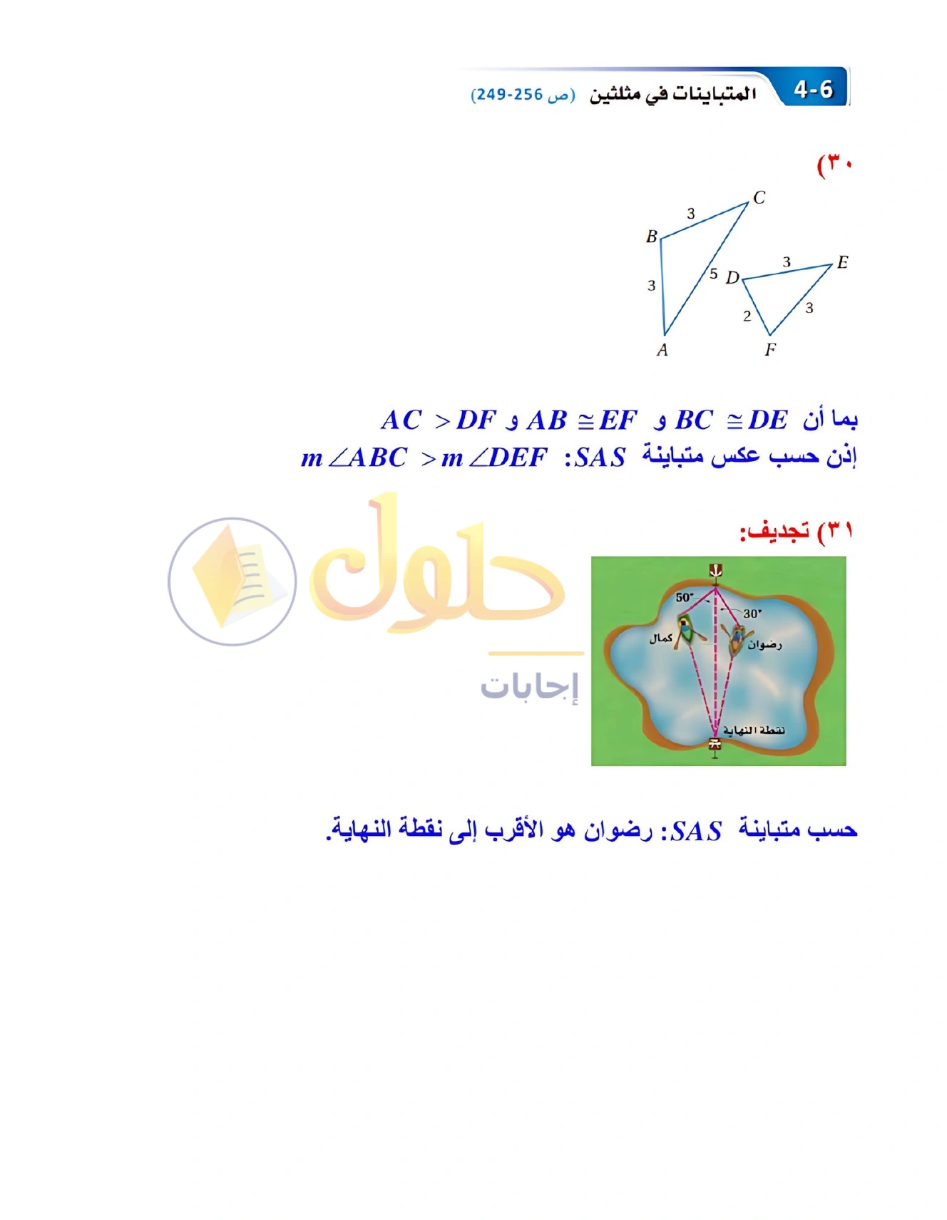 حل مراجعة واختبار الفصل ٤ في صفحة ٢٦٦