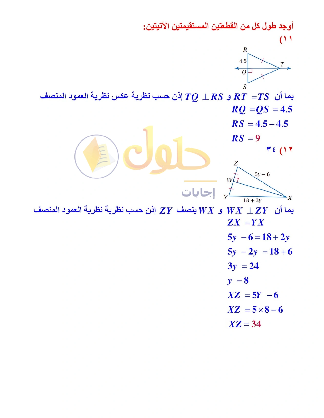 حل مراجعة واختبار الفصل ٤ في صفحة ٢٦٦
