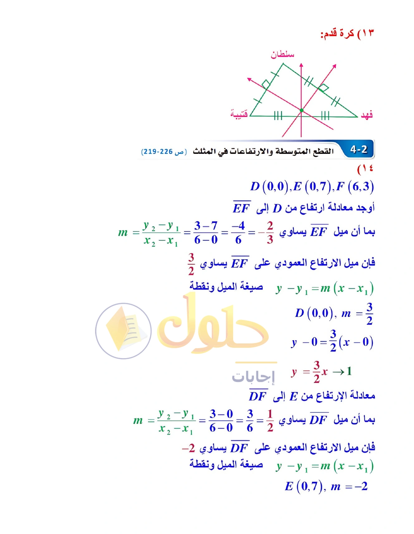 حل مراجعة واختبار الفصل ٤ في صفحة ٢٦٦