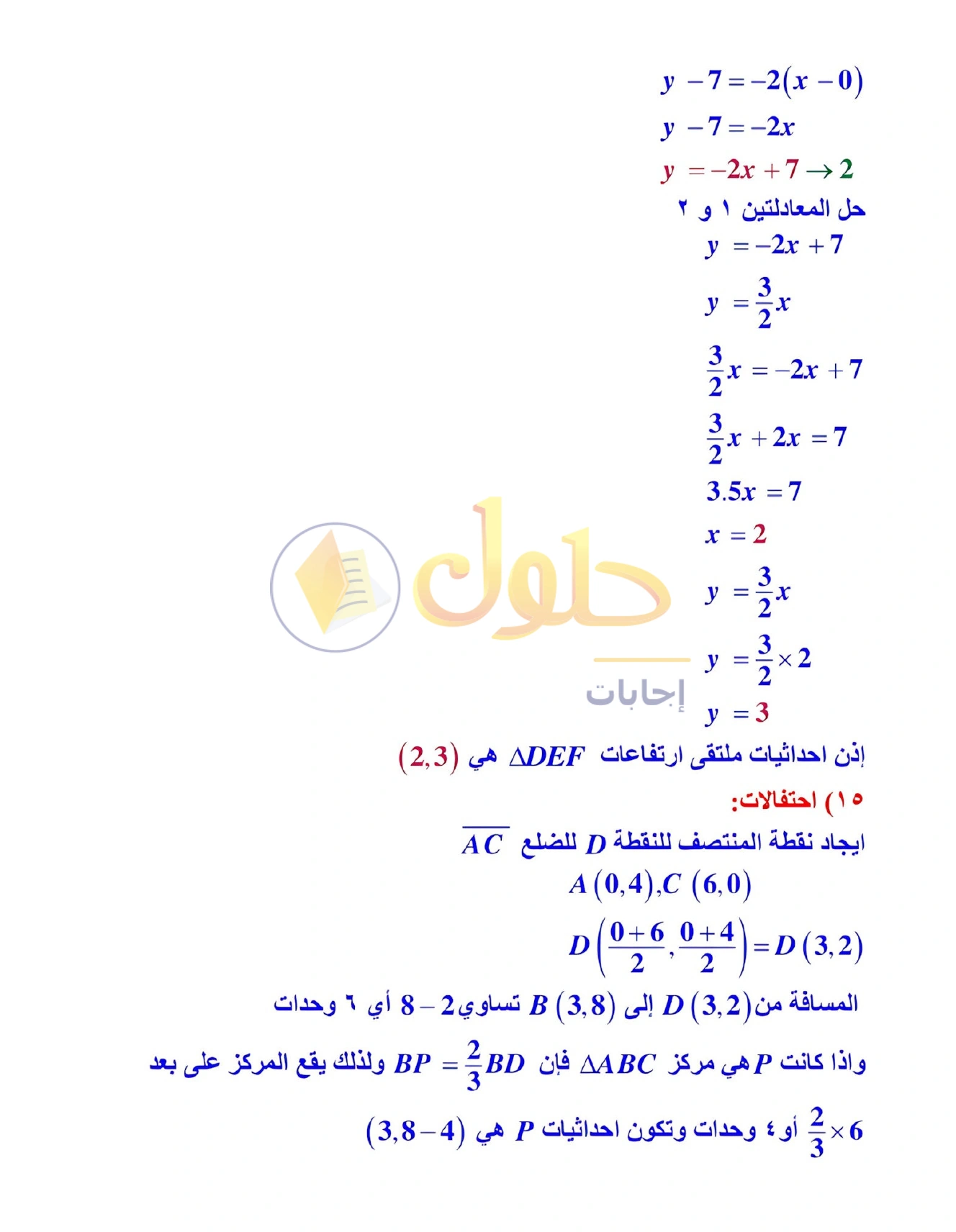 حل مراجعة واختبار الفصل ٤ في صفحة ٢٦٦