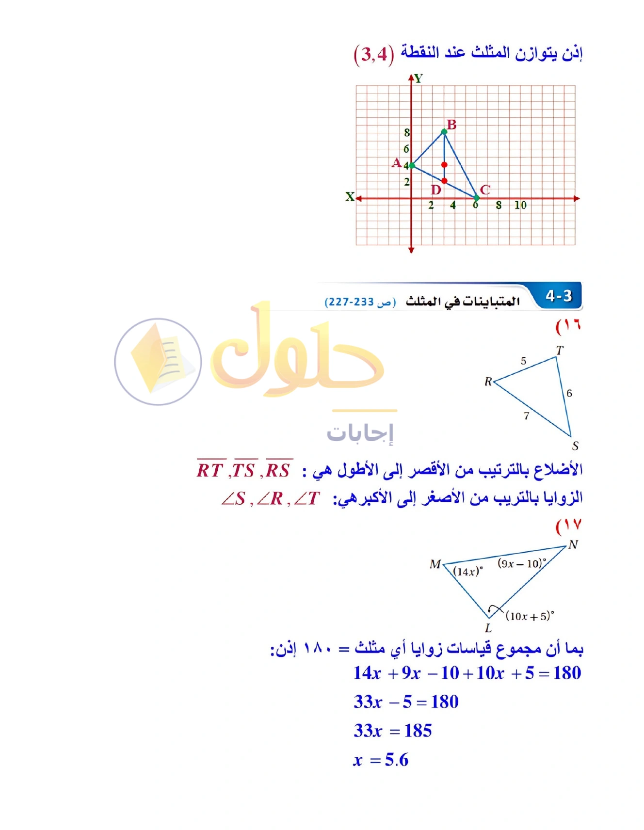 حل مراجعة واختبار الفصل ٤ في صفحة ٢٦٦