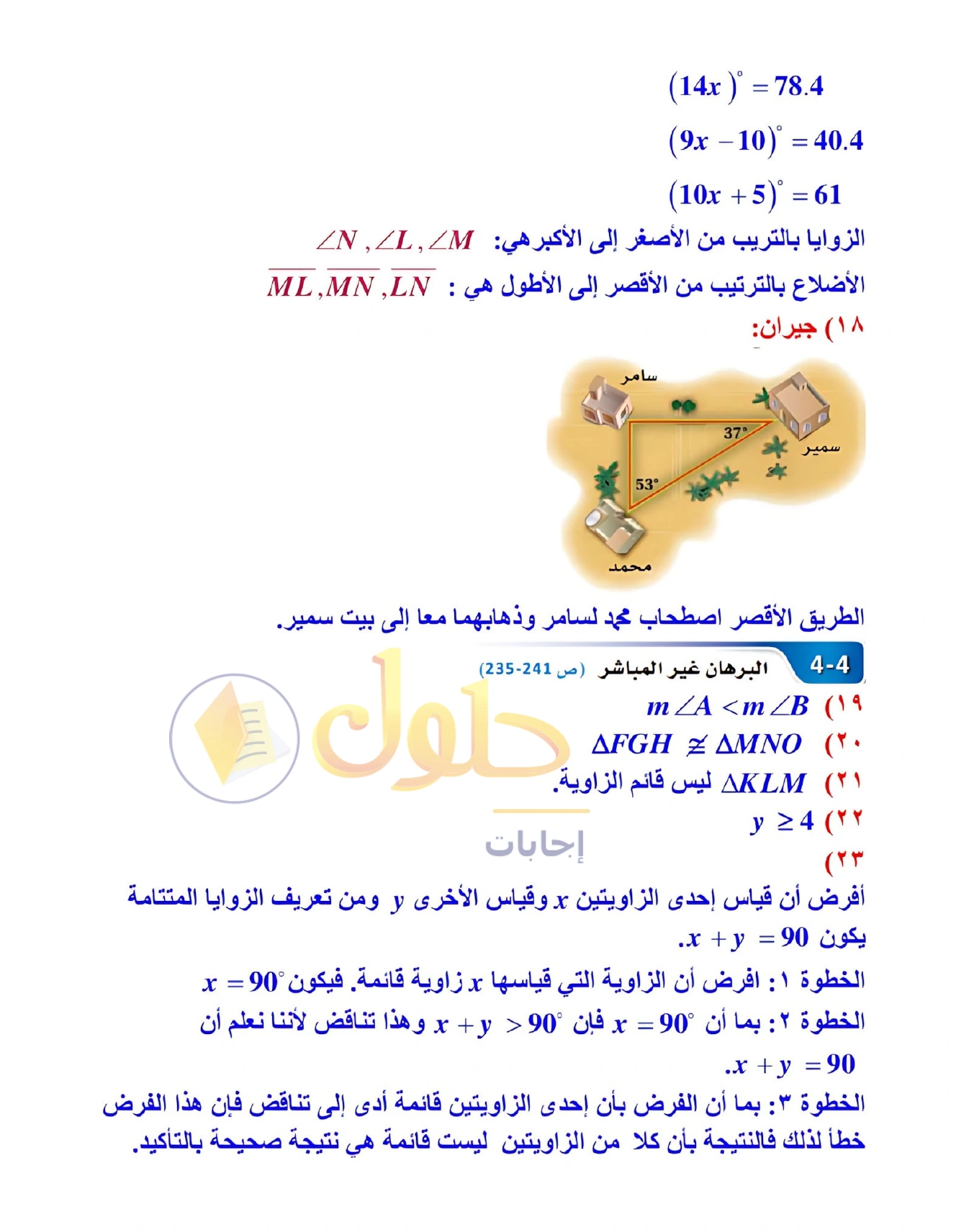 حل مراجعة واختبار الفصل ٤ في صفحة ٢٦٦