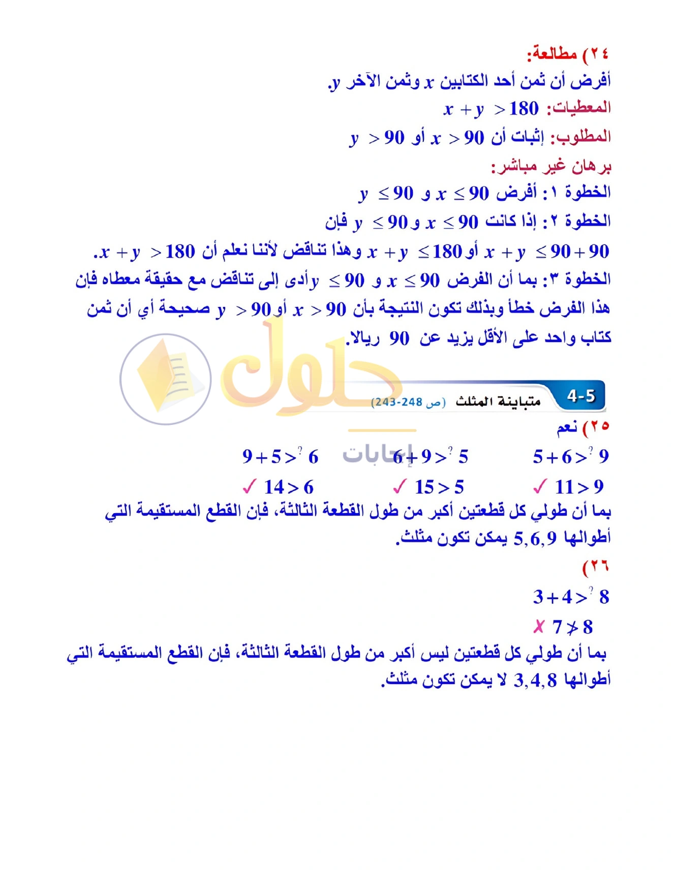 حل مراجعة واختبار الفصل ٤ في صفحة ٢٦٦