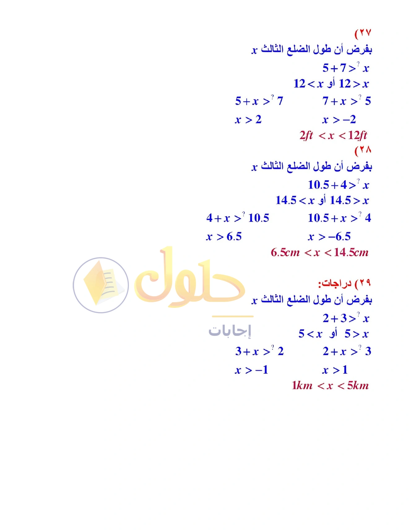 حل مراجعة واختبار الفصل ٤ في صفحة ٢٦٦