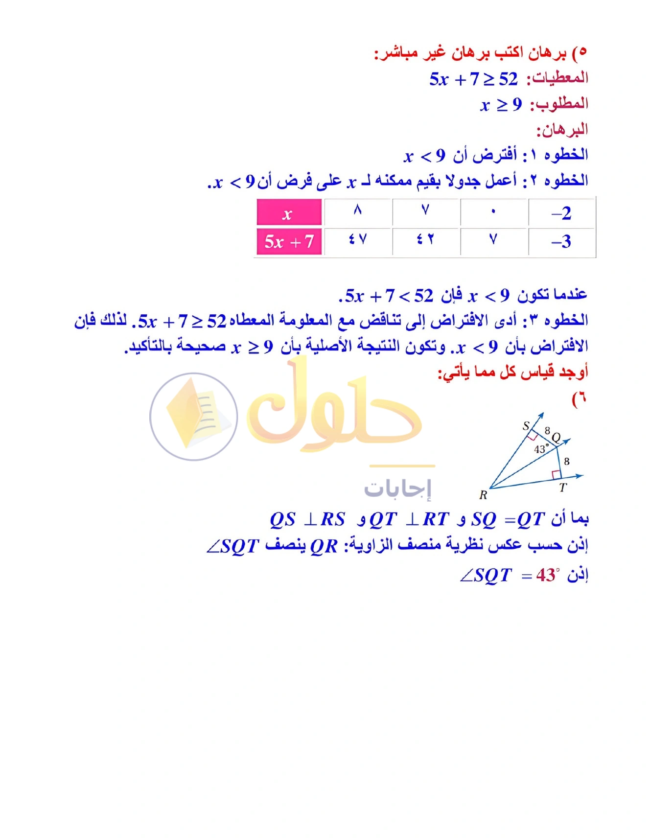 حل مراجعة واختبار الفصل ٤ في صفحة ٢٦٧
