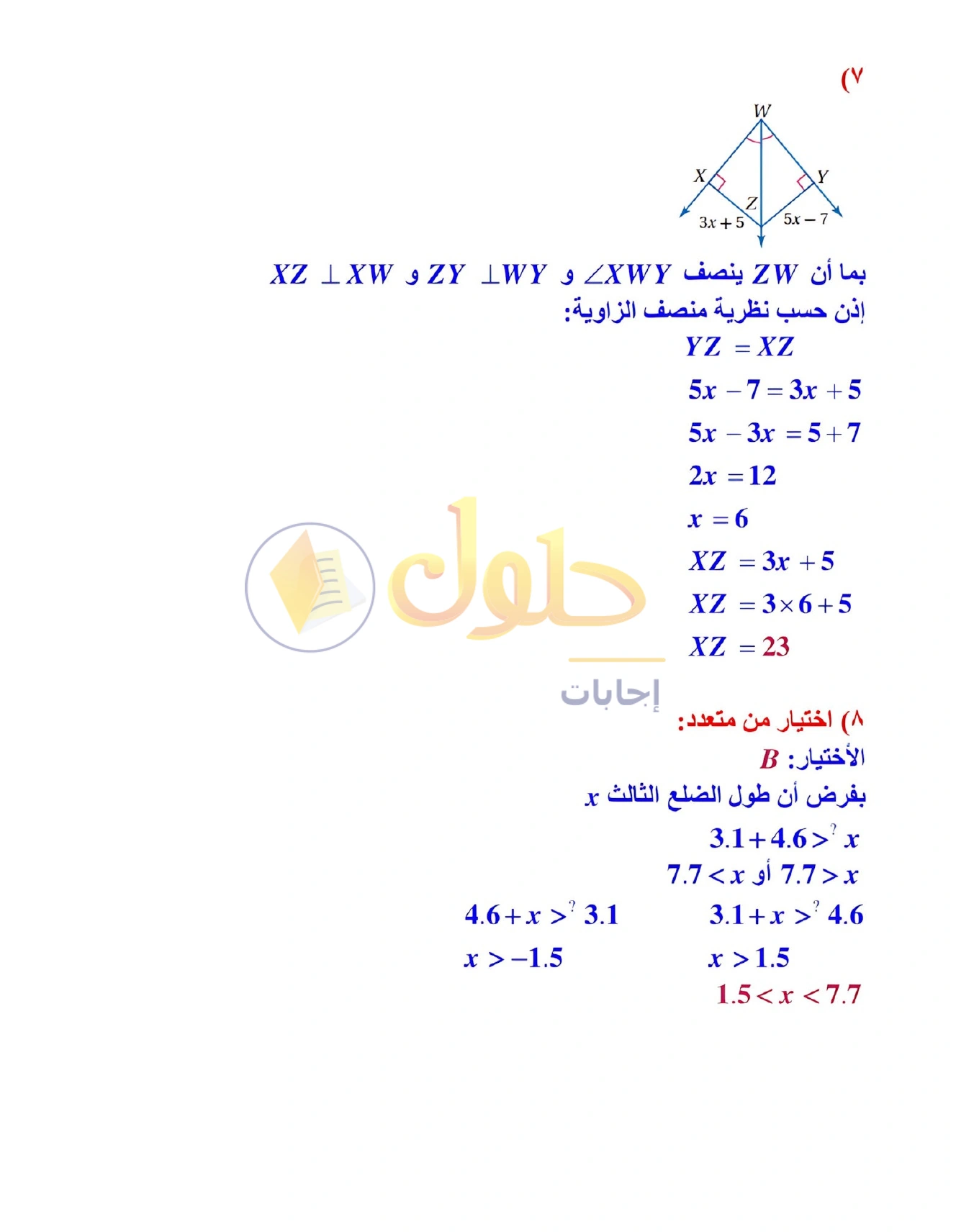 حل مراجعة واختبار الفصل ٤ في صفحة ٢٦٧
