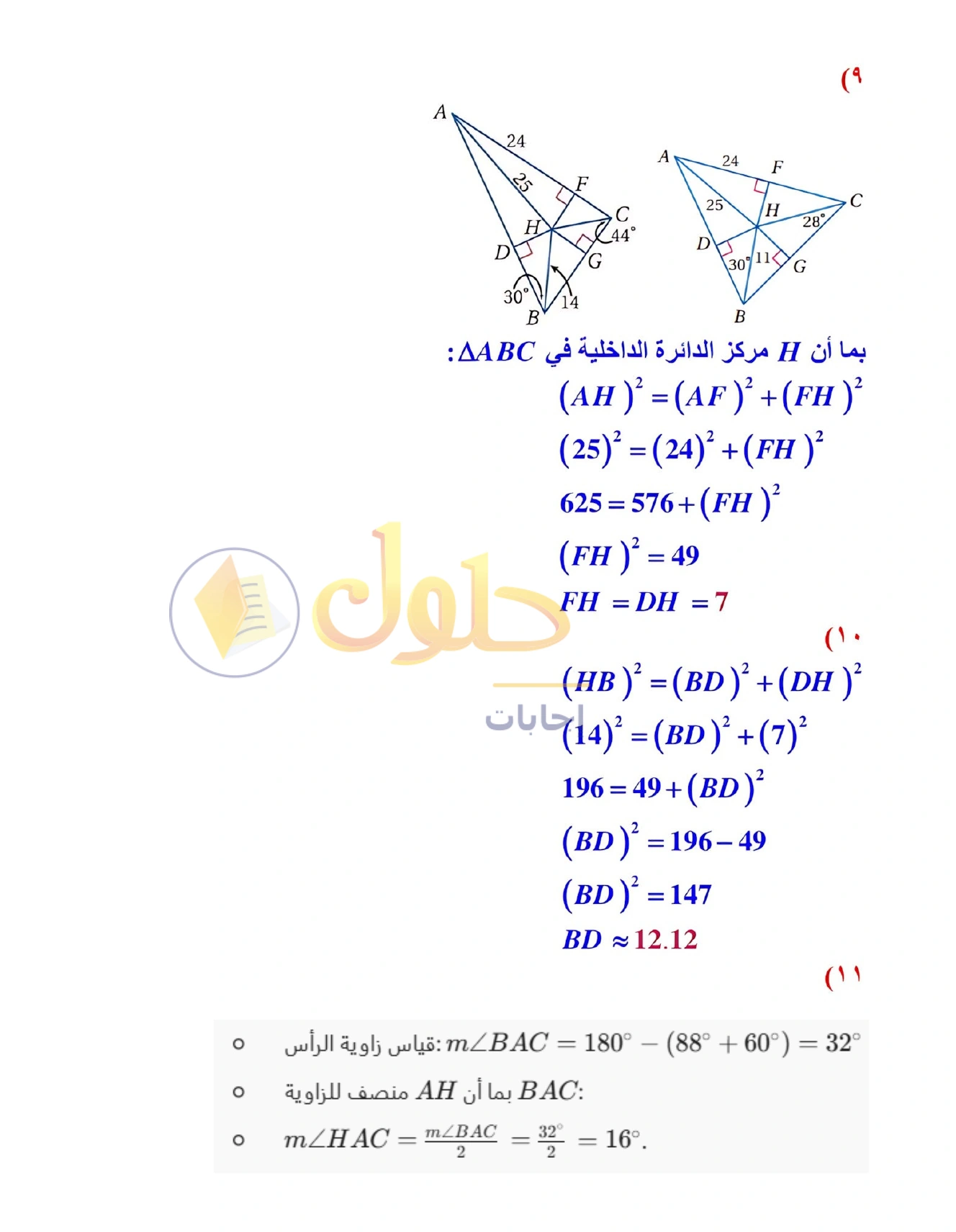 حل مراجعة واختبار الفصل ٤ في صفحة ٢٦٧