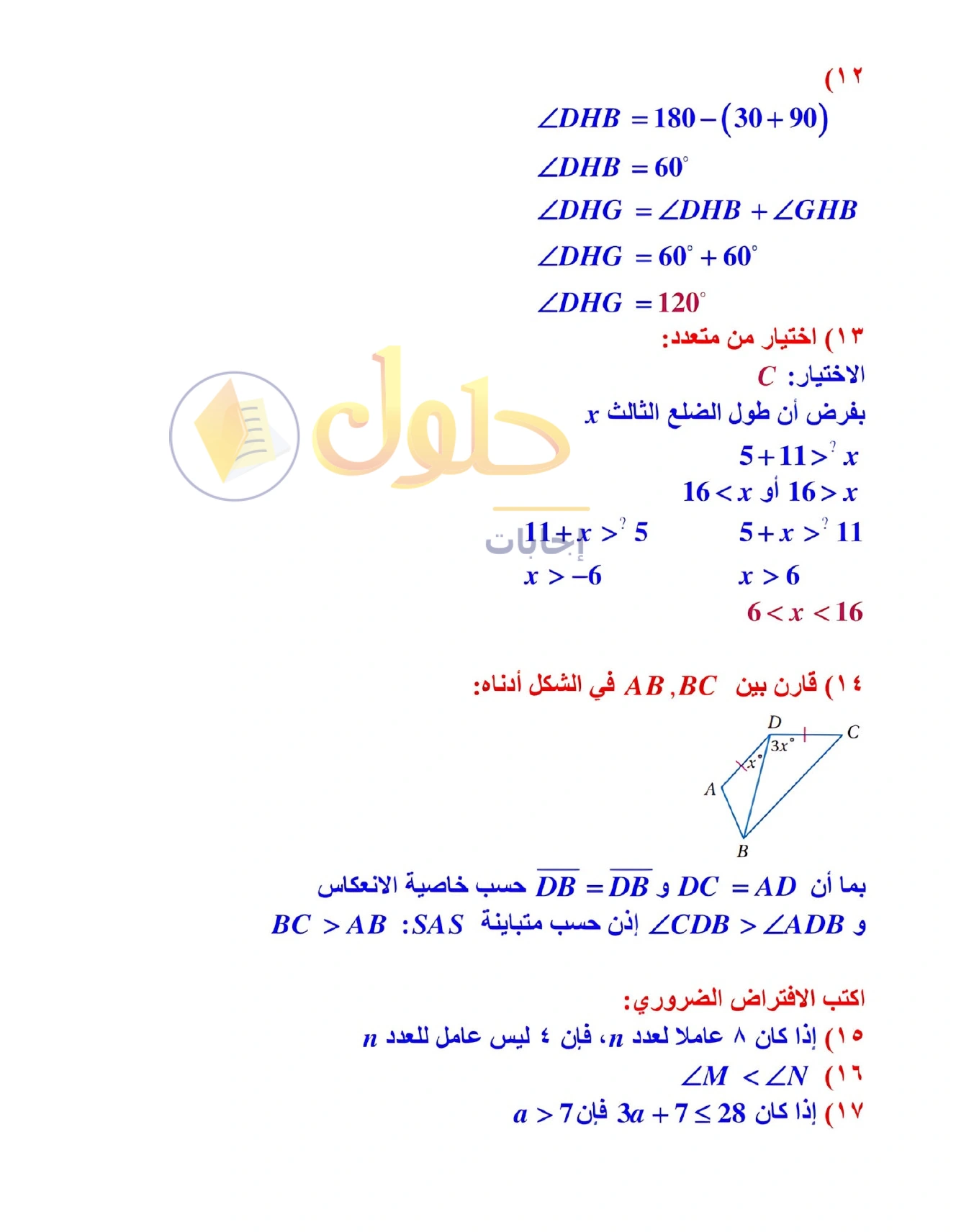 حل مراجعة واختبار الفصل ٤ في صفحة ٢٦٧