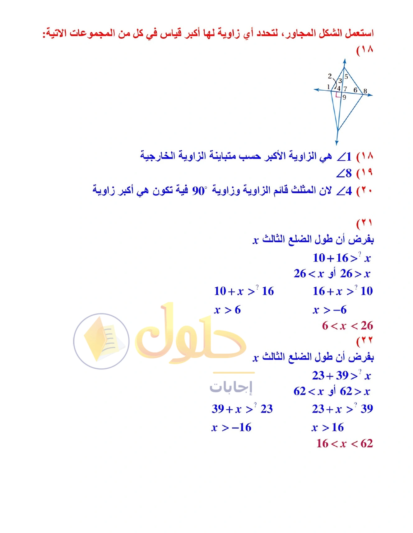 حل مراجعة واختبار الفصل ٤ في صفحة ٢٦٧