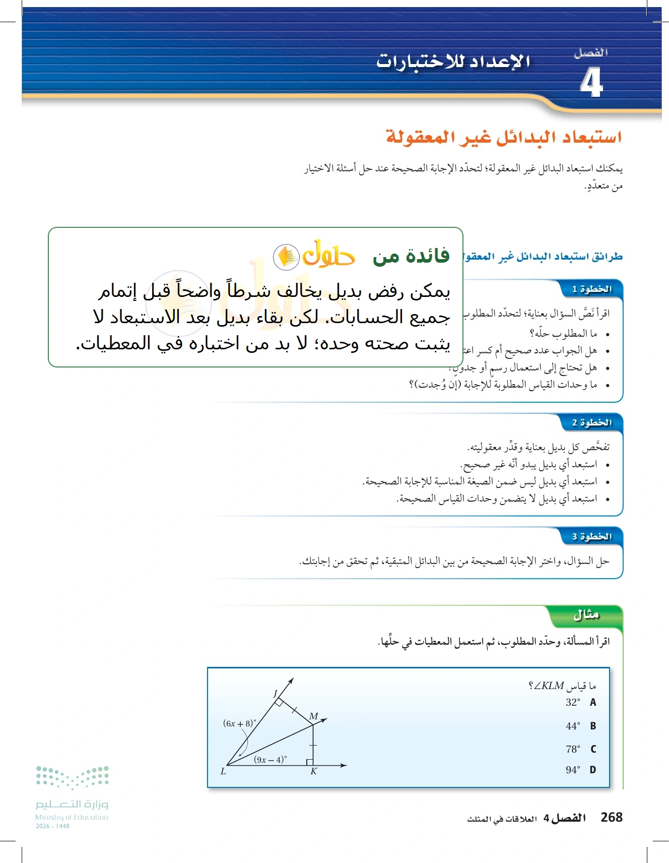 حل مراجعة واختبار الفصل ٤ في صفحة ٢٦٨