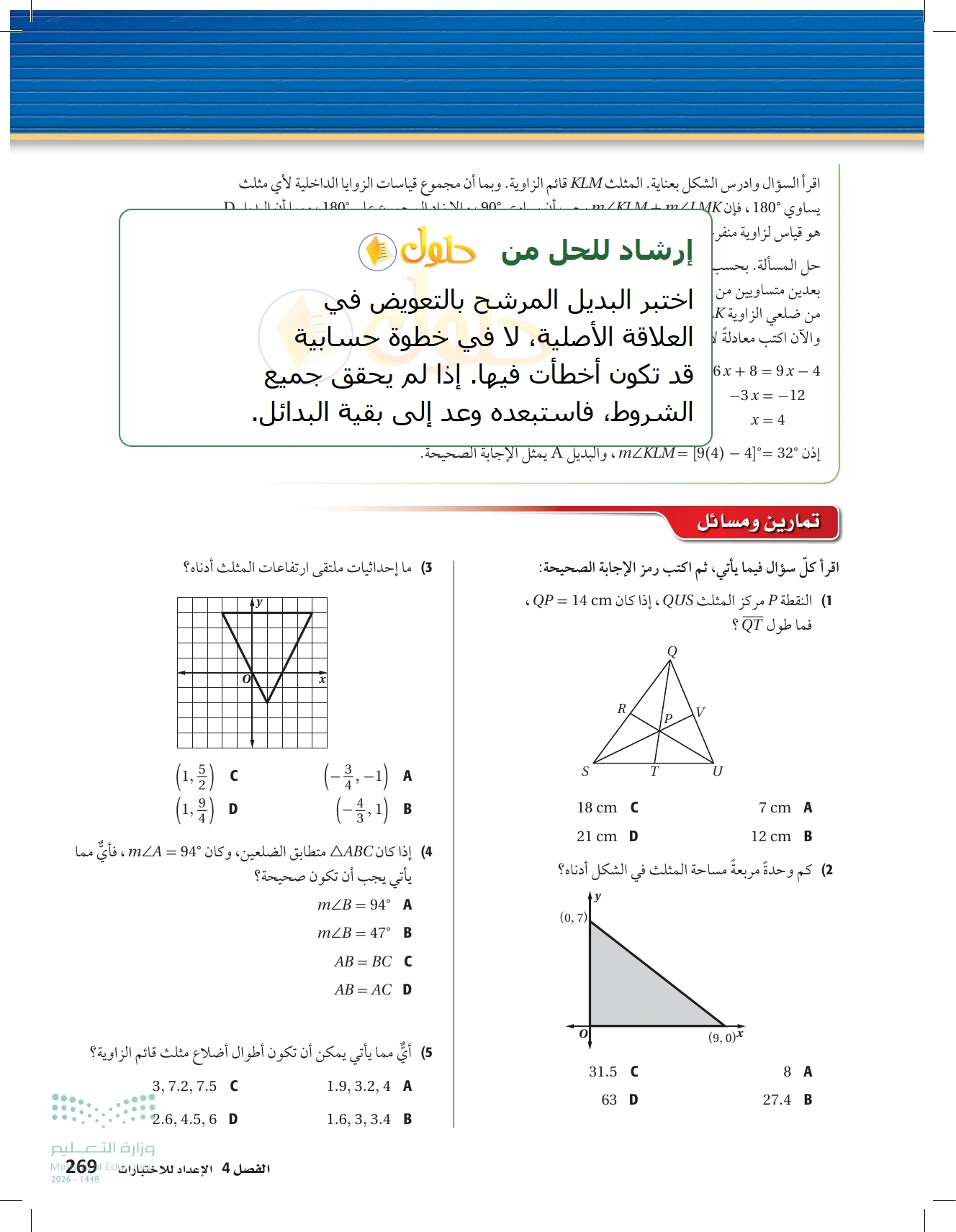 حل مراجعة واختبار الفصل ٤ في صفحة ٢٦٩