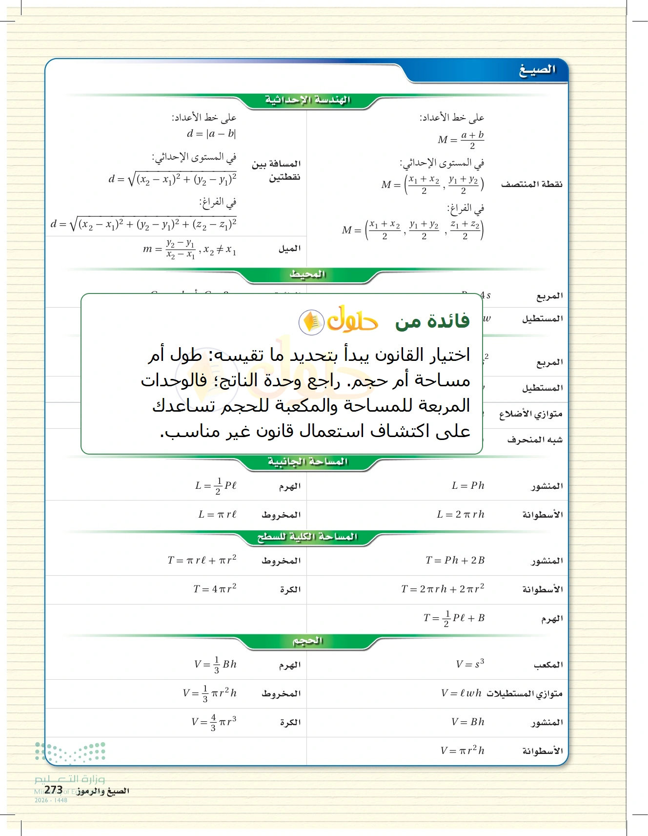شرح ومراجعة المصطلحات والرموز في صفحة ٢٧٣