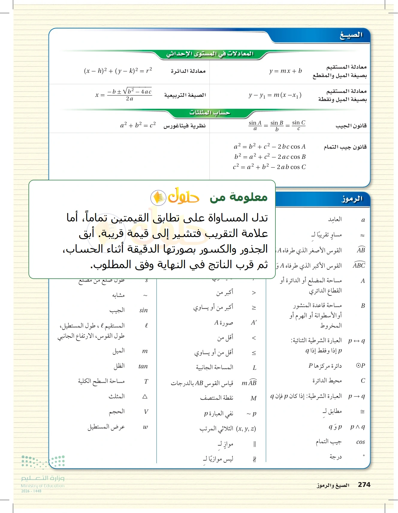 شرح ومراجعة المصطلحات والرموز في صفحة ٢٧٤