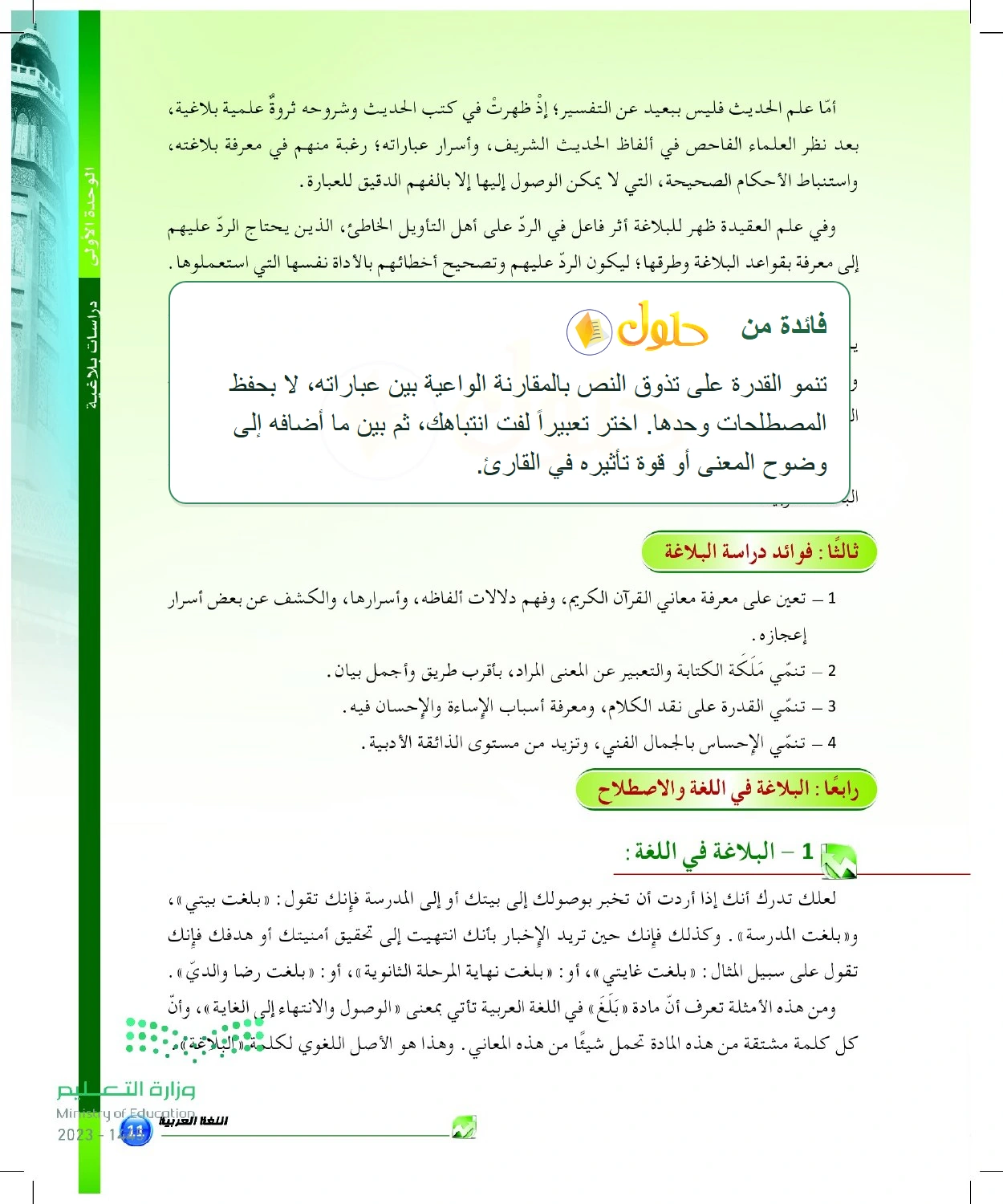 شرح وملخص فوائد البلاغة والمعنى اللغوي للبلوغ — صفحة ١١ في كتاب البلاغة والنقد للصف الثالث الثانوي