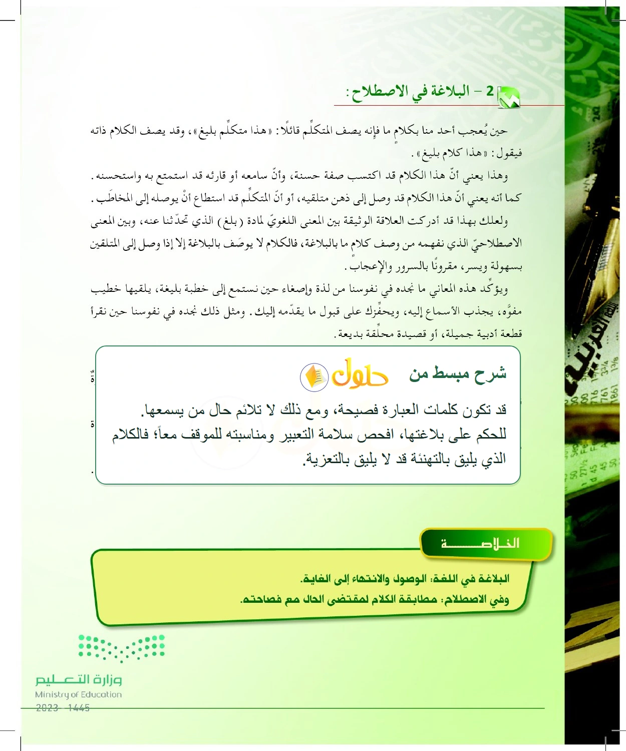 شرح وملخص البلاغة تجمع الفصاحة ومناسبة المقام — صفحة ١٢ في كتاب البلاغة والنقد للصف الثالث الثانوي