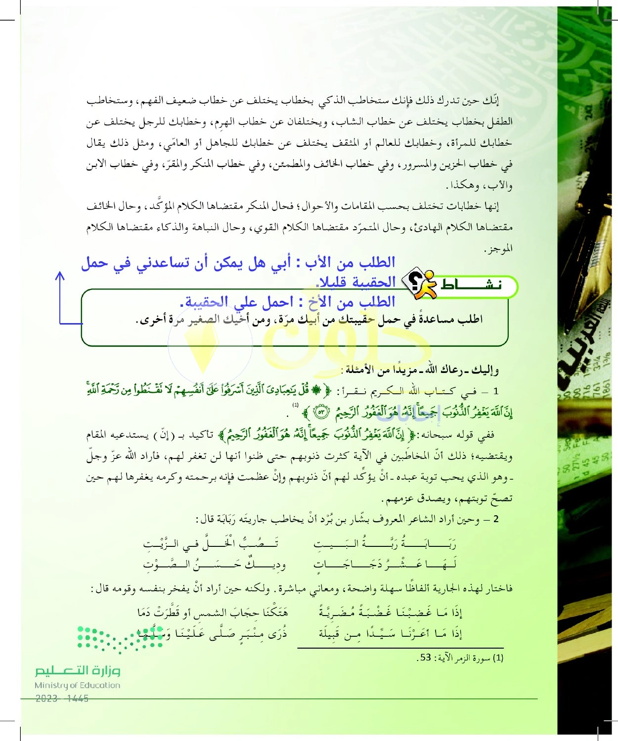 حل أنشطة صياغة الطلب للأب والأخ بحسب المقام — صفحة ١٦ في كتاب البلاغة والنقد للصف الثالث الثانوي
