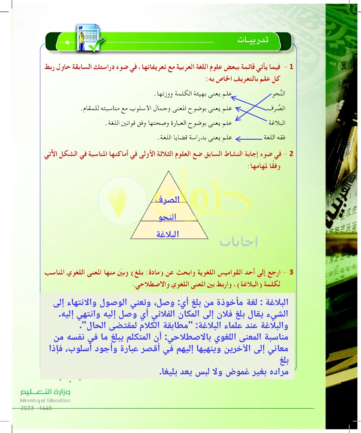حل أنشطة ربط علوم العربية بتعريفاتها وعلاقة البلاغة بها — صفحة ١٨ في كتاب البلاغة والنقد للصف الثالث الثانوي