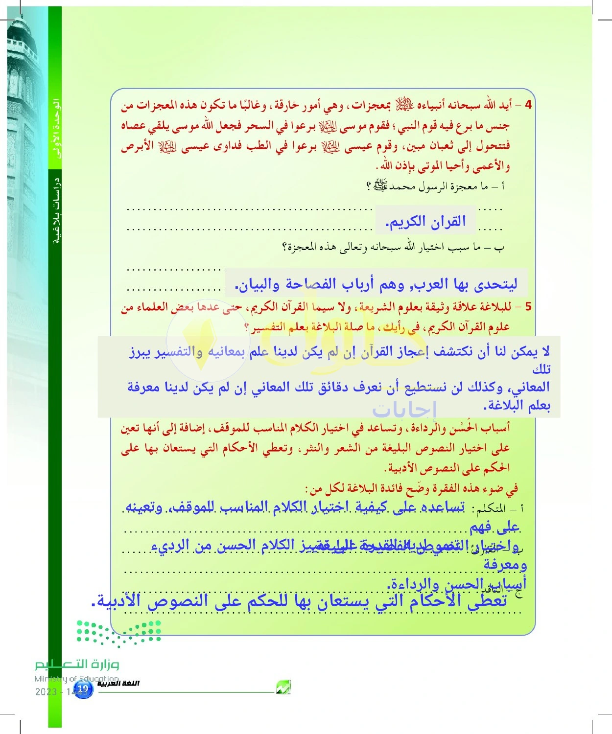 حل أنشطة ثمرات البلاغة وصلتها بالقرآن — صفحة ١٩ في كتاب البلاغة والنقد للصف الثالث الثانوي