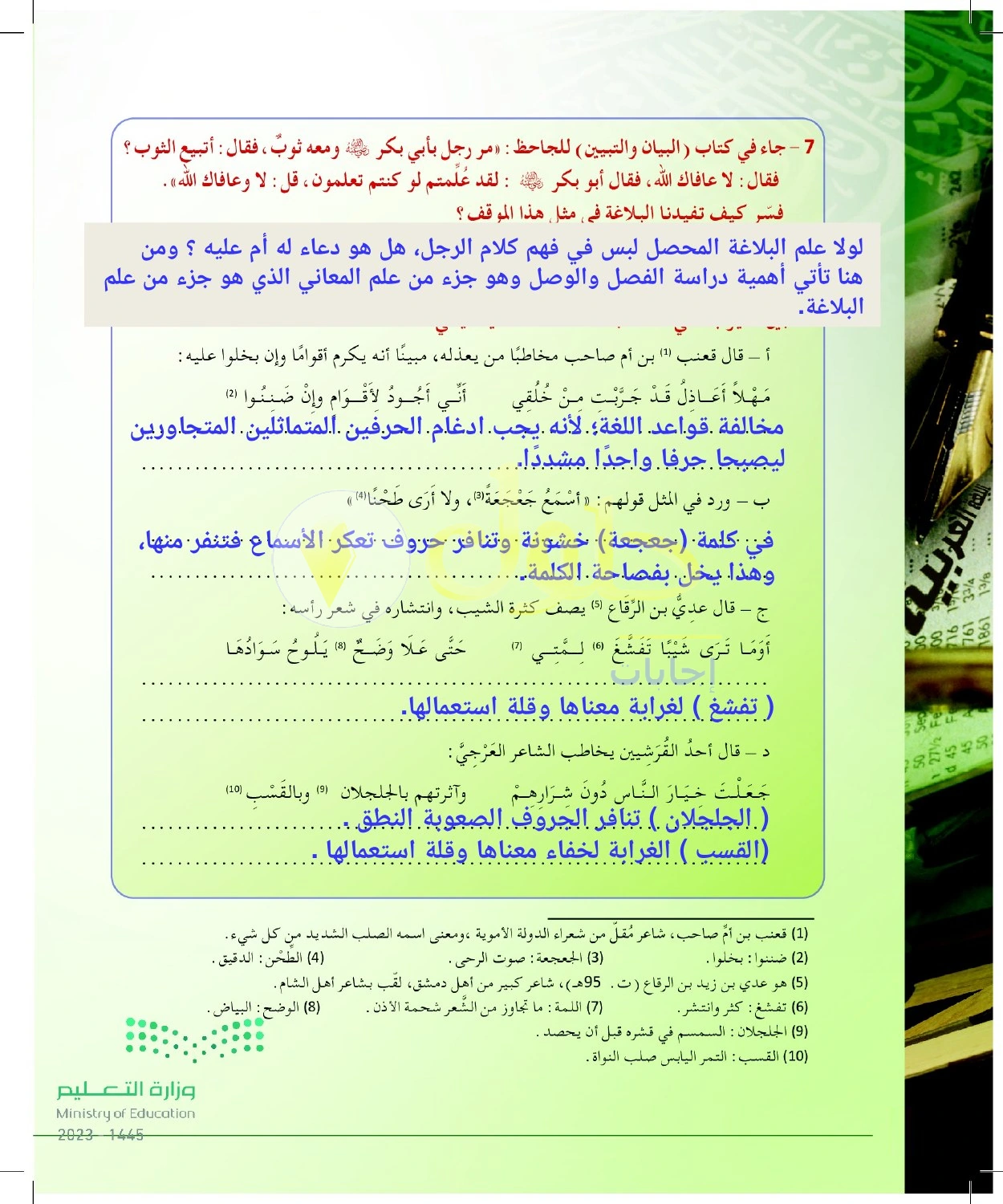 حل أنشطة أسباب ضعف الفصاحة في شواهد شعرية — صفحة ٢٠ في كتاب البلاغة والنقد للصف الثالث الثانوي