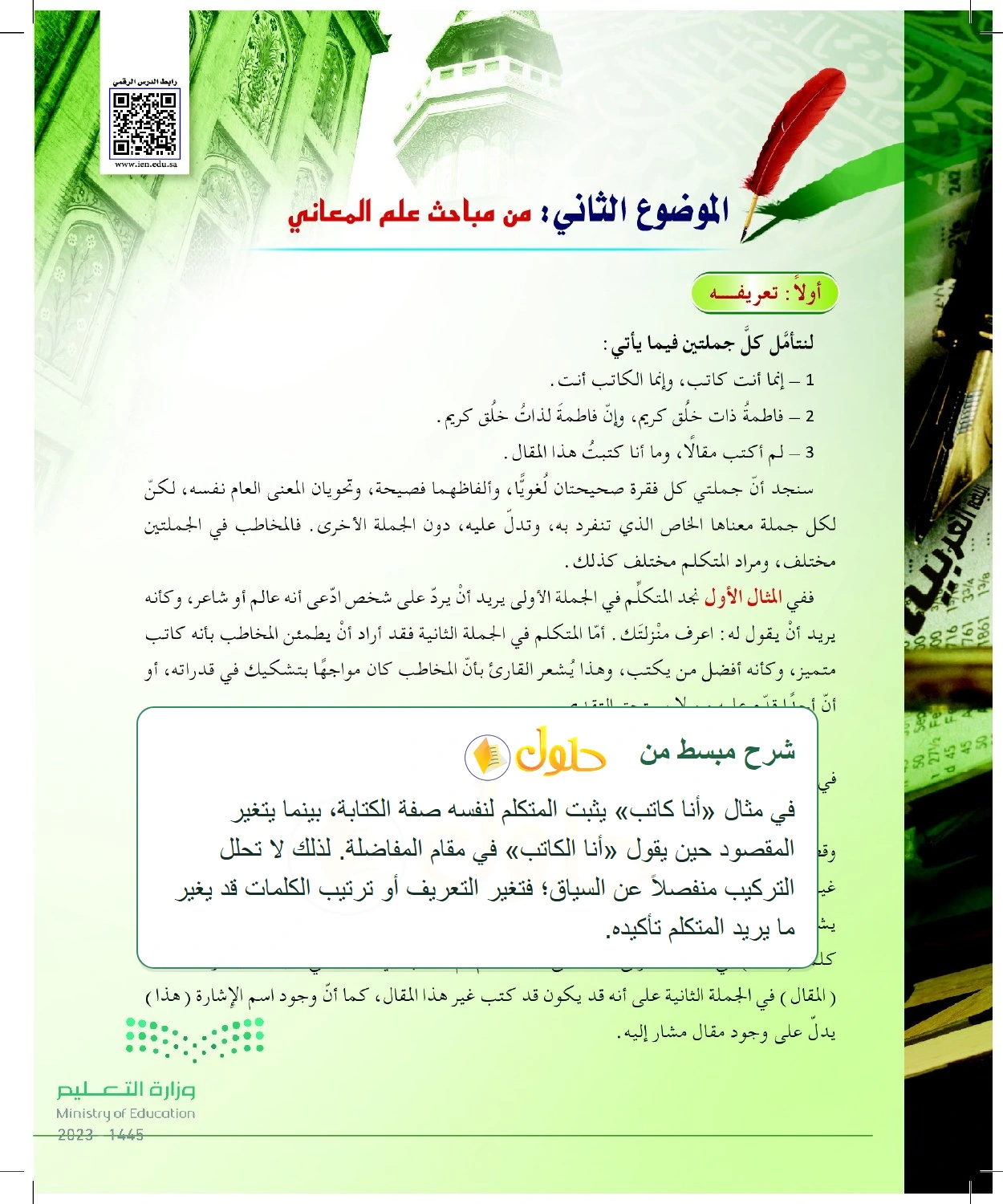 شرح وملخص علم المعاني وأثر صيغ التراكيب في الدلالة — صفحة ٢٤ في كتاب البلاغة والنقد للصف الثالث الثانوي