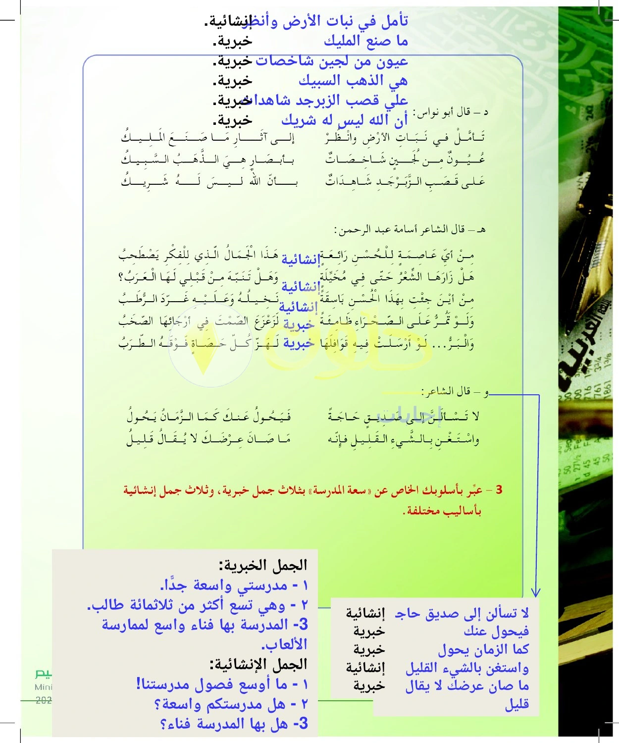 حل أنشطة تصنيف الأساليب والتعبير عن المدرسة — صفحة ٢٨ في كتاب البلاغة والنقد للصف الثالث الثانوي