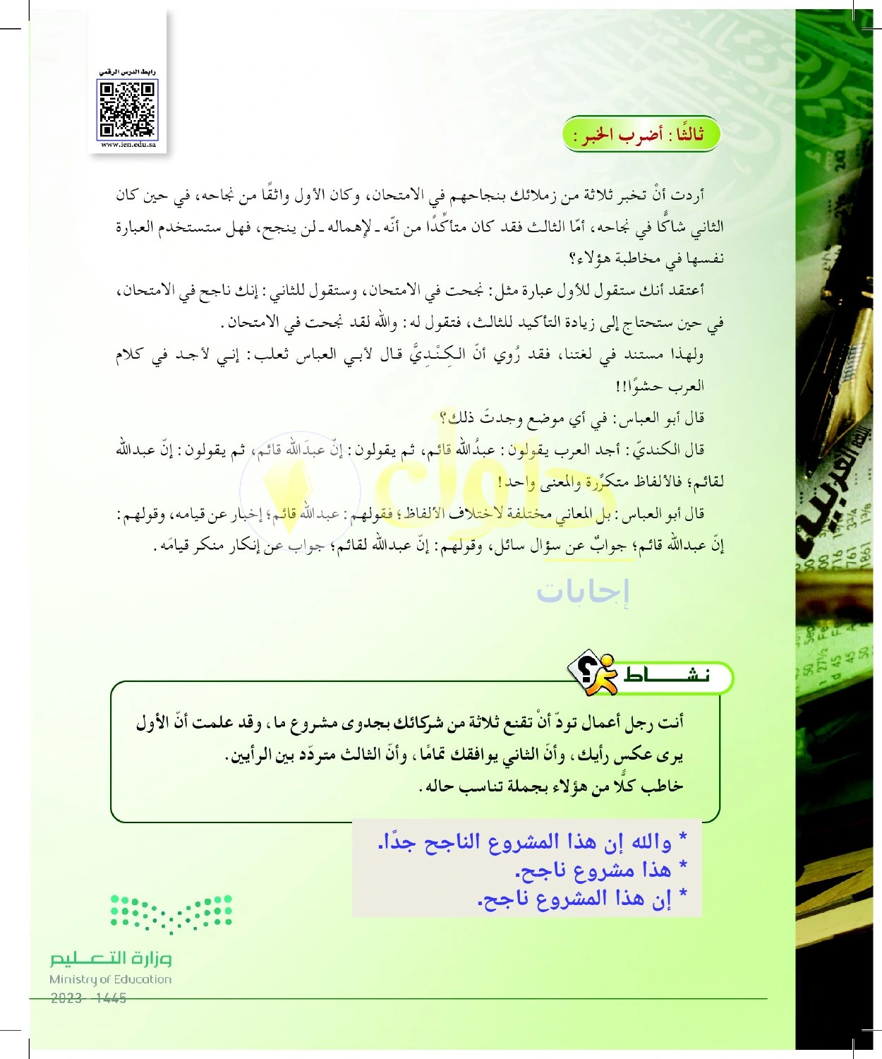 حل أنشطة توكيد الخبر لمخاطبين متفاوتين في التصديق — صفحة ٣٠ في كتاب البلاغة والنقد للصف الثالث الثانوي