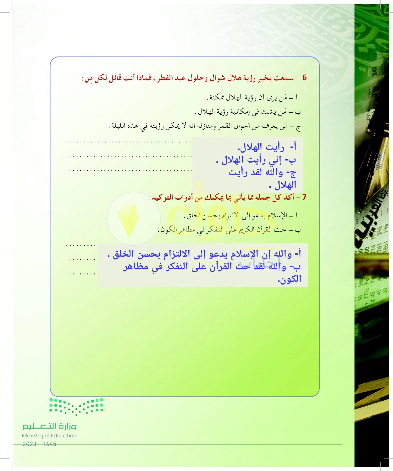 حل أنشطة خبر رؤية الهلال والتوكيد — صفحة ٣٤ في كتاب البلاغة والنقد للصف الثالث الثانوي