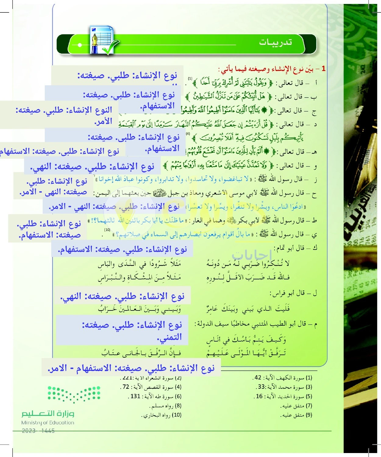 حل أنشطة نوع الإنشاء وصيغته في النصوص — صفحة ٣٦ في كتاب البلاغة والنقد للصف الثالث الثانوي