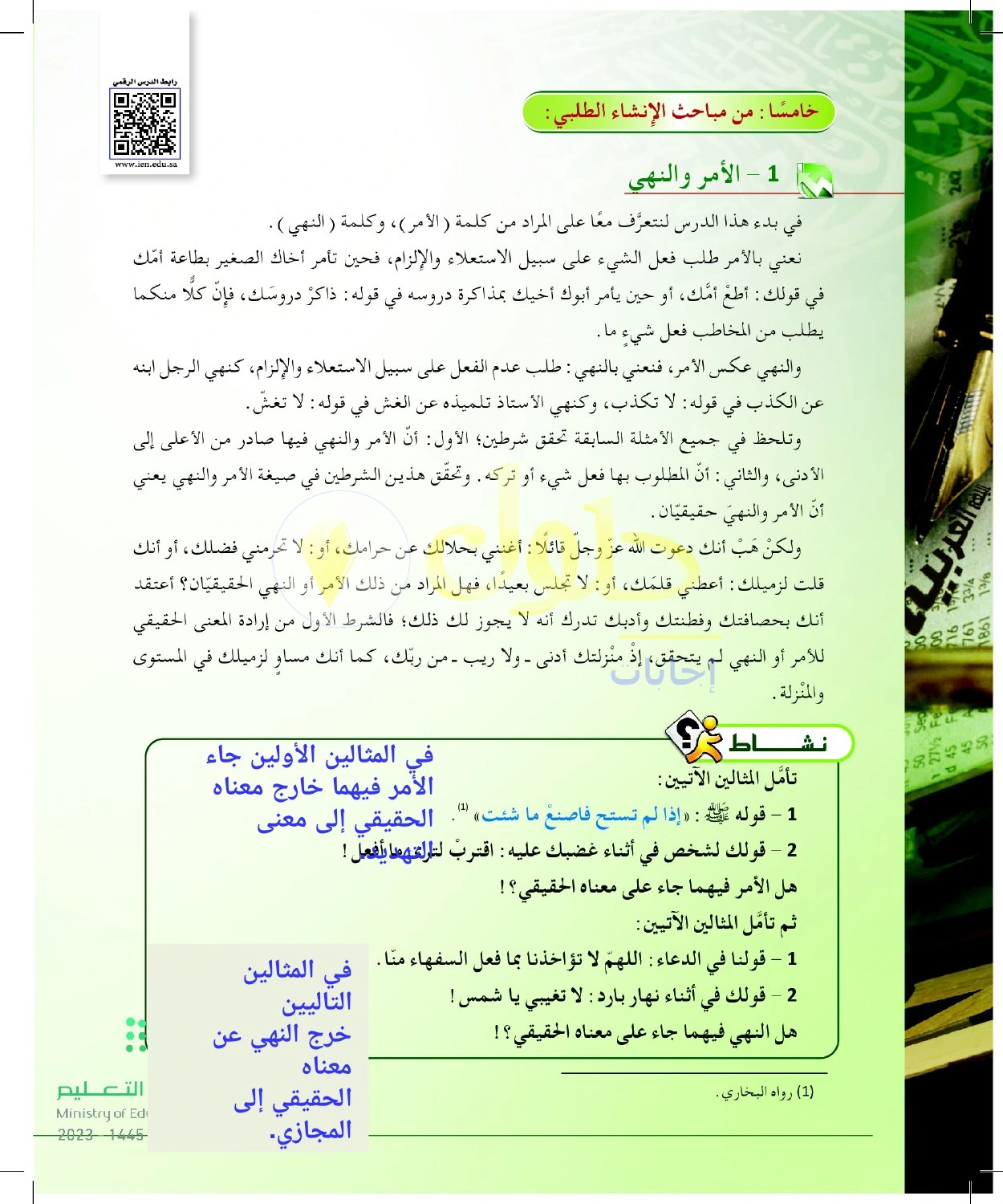 حل أنشطة المعنى الحقيقي والمجازي للأمر والنهي — صفحة ٣٨ في كتاب البلاغة والنقد للصف الثالث الثانوي