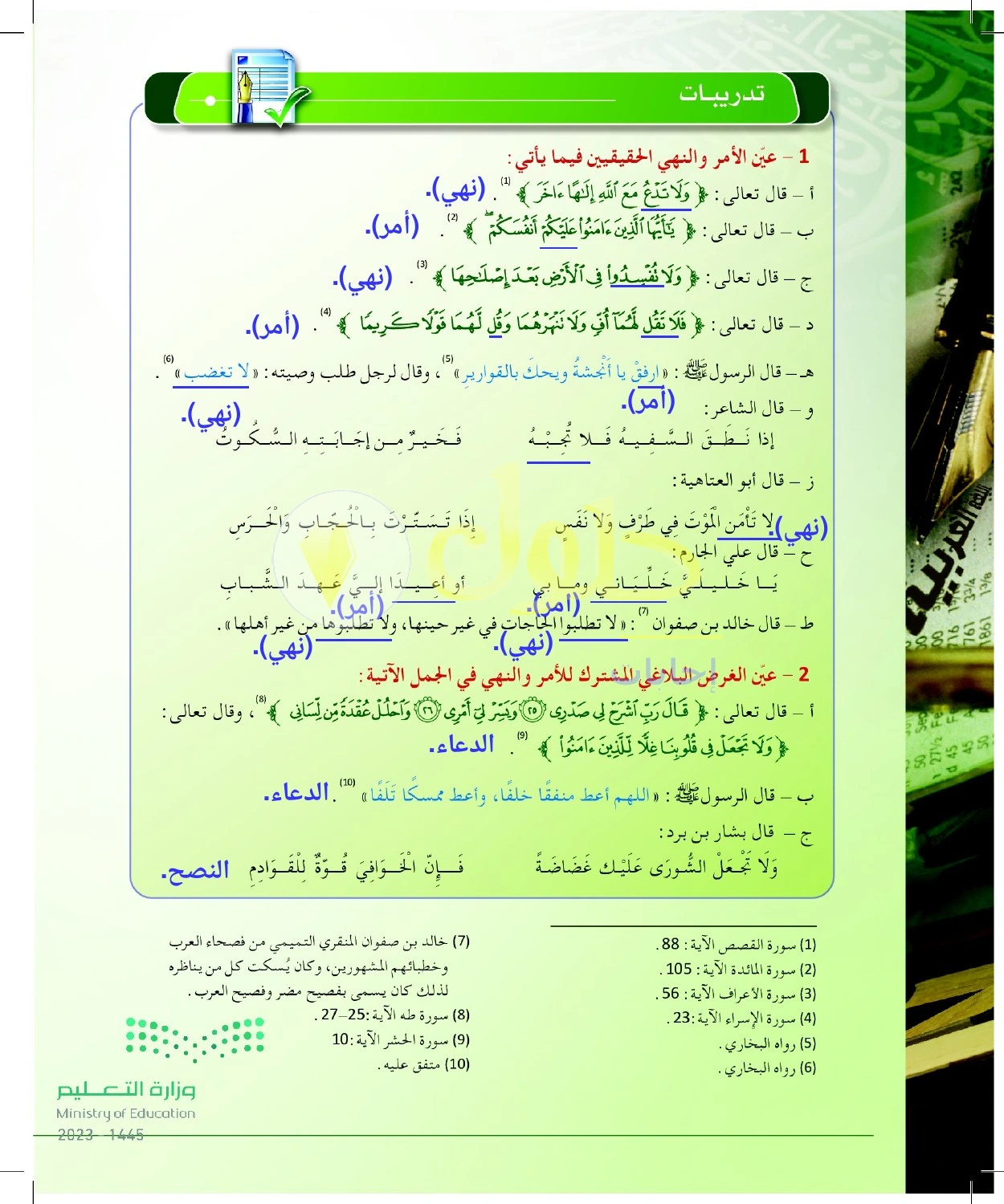 حل أنشطة تمييز الأمر والنهي وتحديد غرضهما — صفحة ٤٢ في كتاب البلاغة والنقد للصف الثالث الثانوي