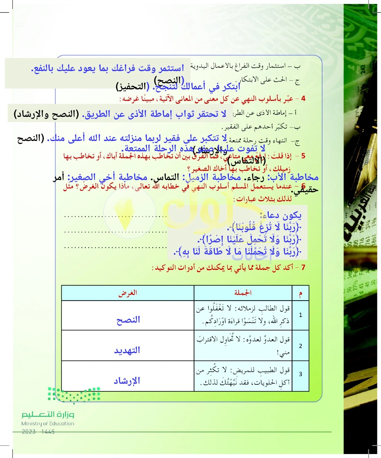 حل أنشطة إنشاء أساليب ذات أغراض بلاغية — صفحة ٤٤ في كتاب البلاغة والنقد للصف الثالث الثانوي