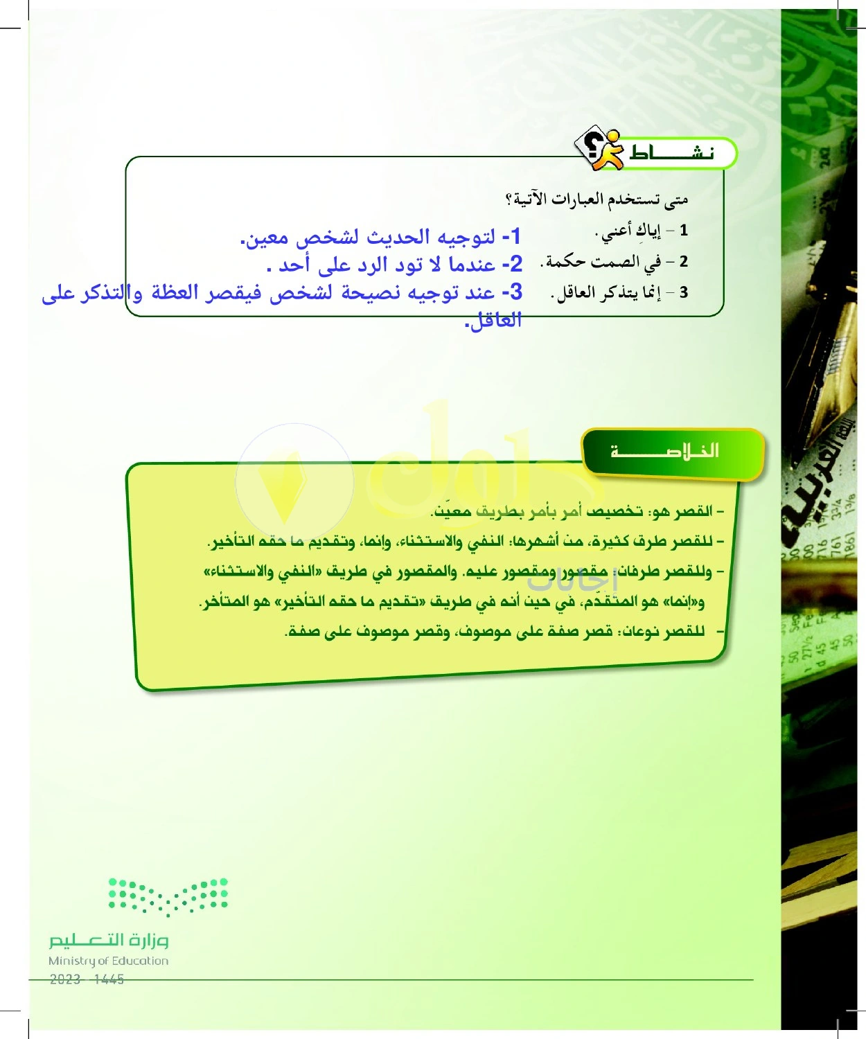 حل أنشطة مناسبات استعمال عبارات القصر — صفحة ٥٤ في كتاب البلاغة والنقد للصف الثالث الثانوي