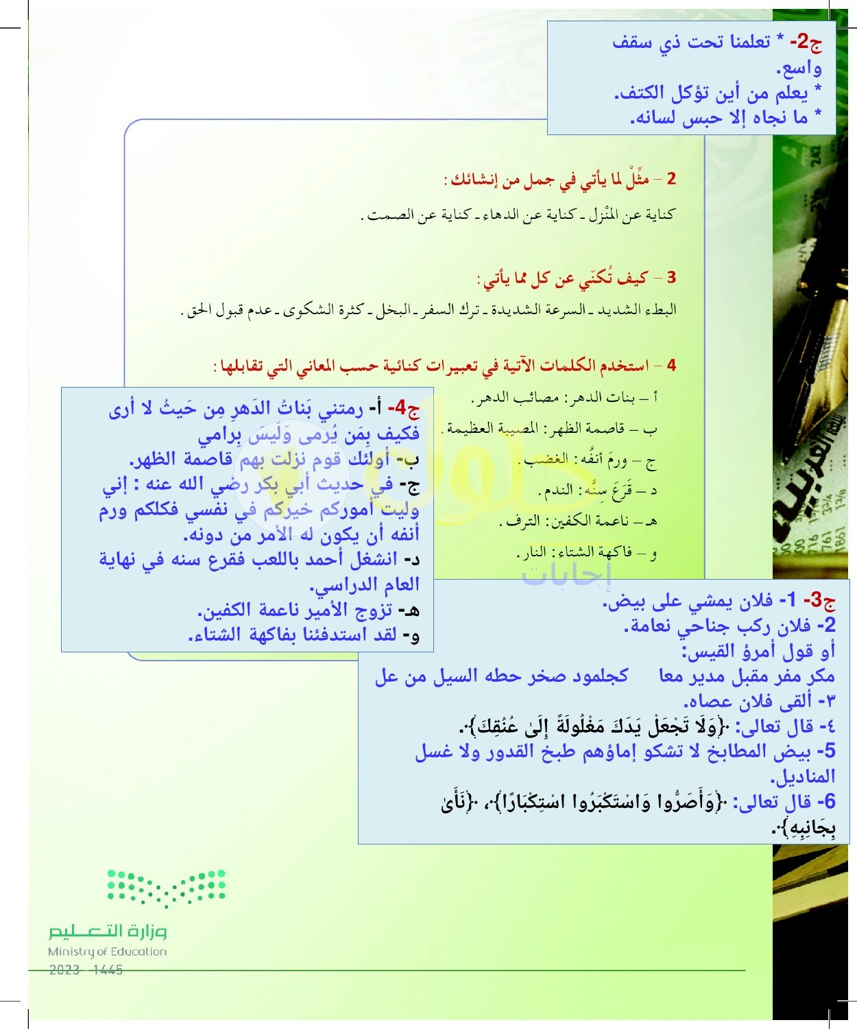 حل أنشطة إنشاء كنايات وتوظيفها في المعاني — صفحة ٧٢ في كتاب البلاغة والنقد للصف الثالث الثانوي