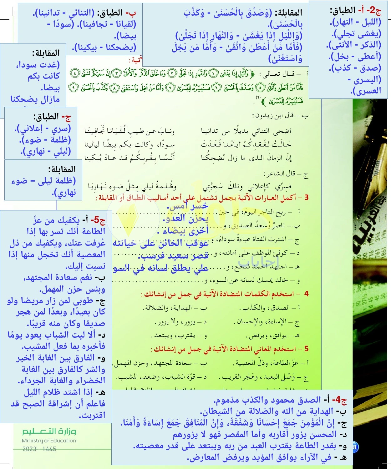 حل أنشطة المقابلة وإكمال العبارات بأضدادها — صفحة ٧٨ في كتاب البلاغة والنقد للصف الثالث الثانوي