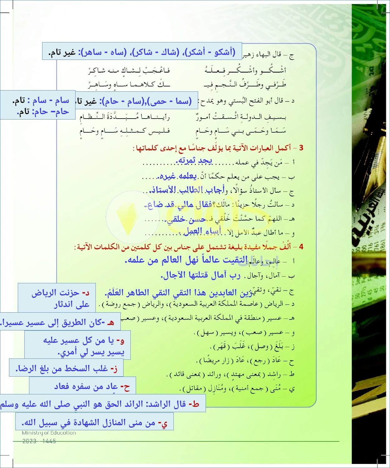 حل أنشطة إكمال عبارات وصياغة جناس — صفحة ٨٨ في كتاب البلاغة والنقد للصف الثالث الثانوي