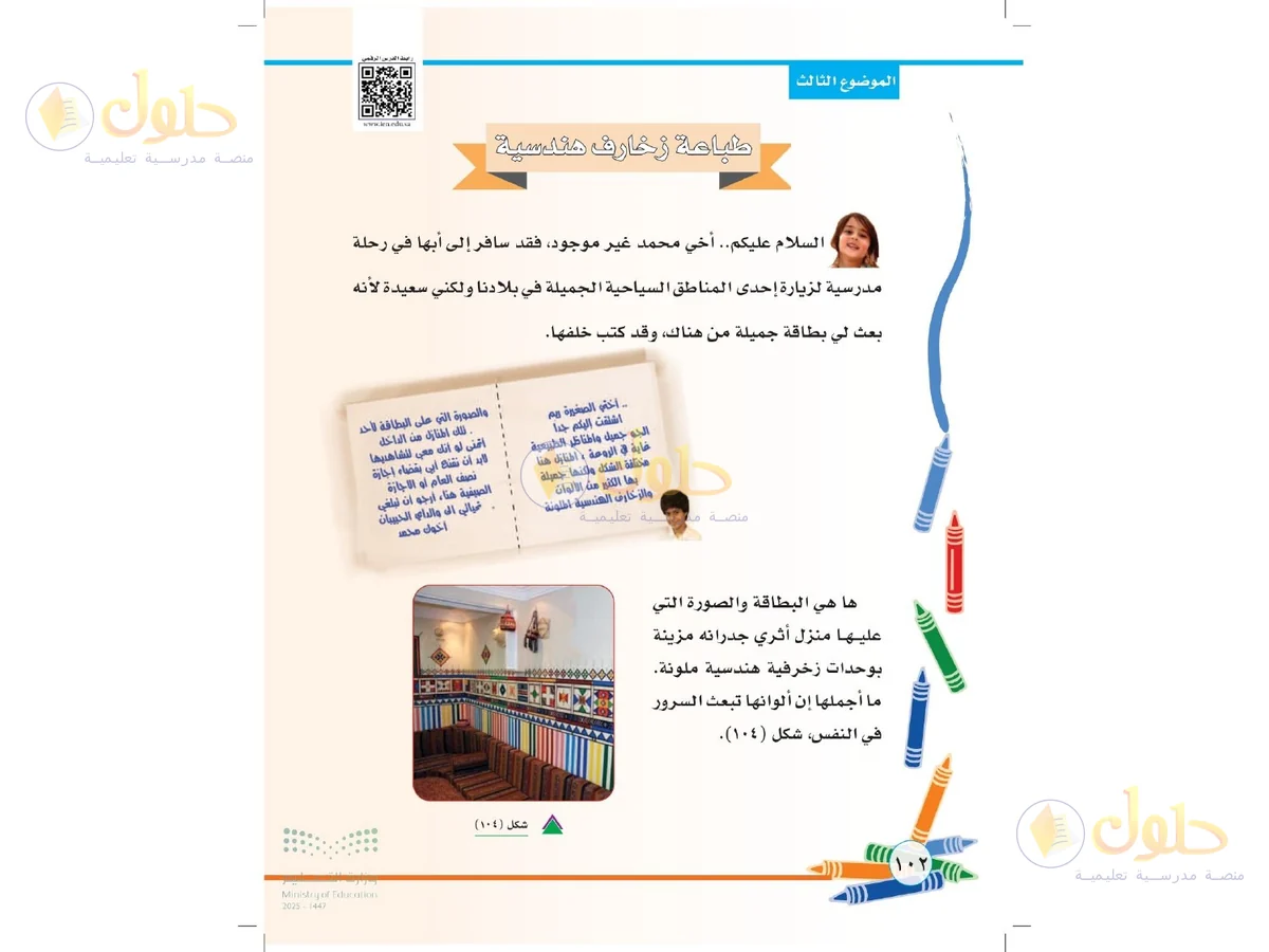 حل التربية الفنية للصف الثاني الابتدائي صفحة 102
