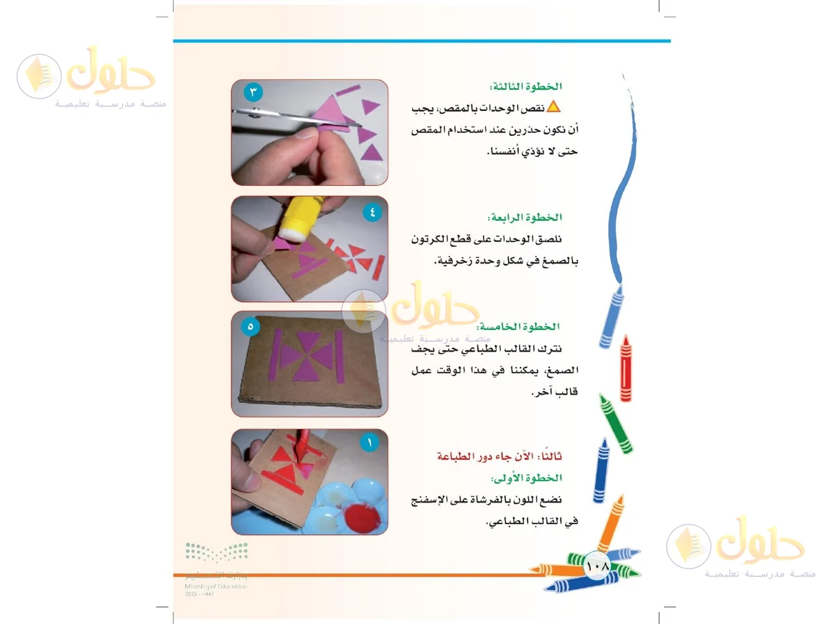 حل التربية الفنية للصف الثاني الابتدائي صفحة 108