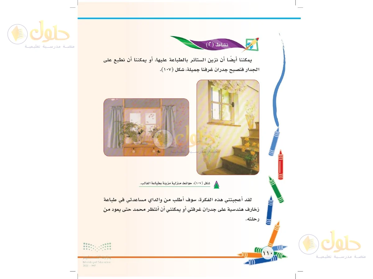 حل التربية الفنية للصف الثاني الابتدائي صفحة 110