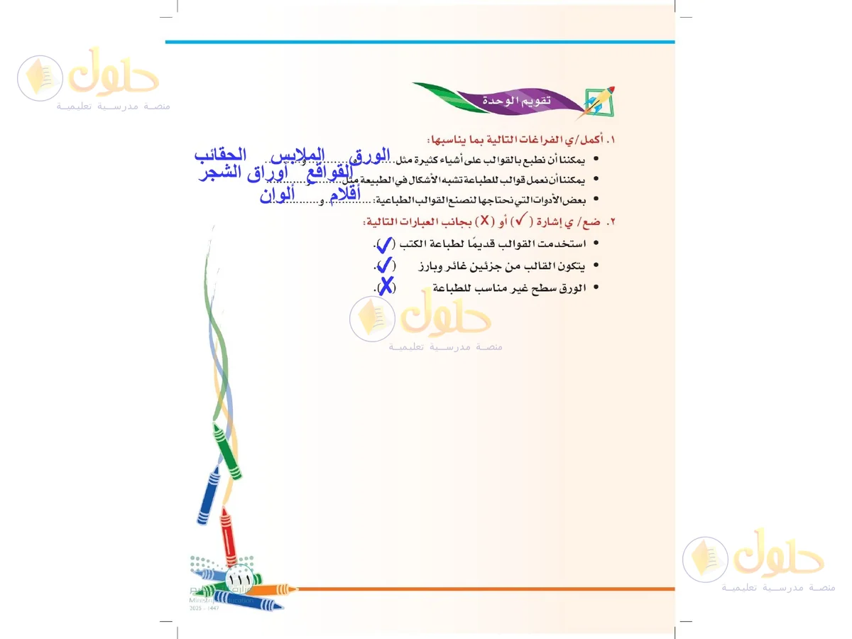 حل التربية الفنية للصف الثاني الابتدائي صفحة 111