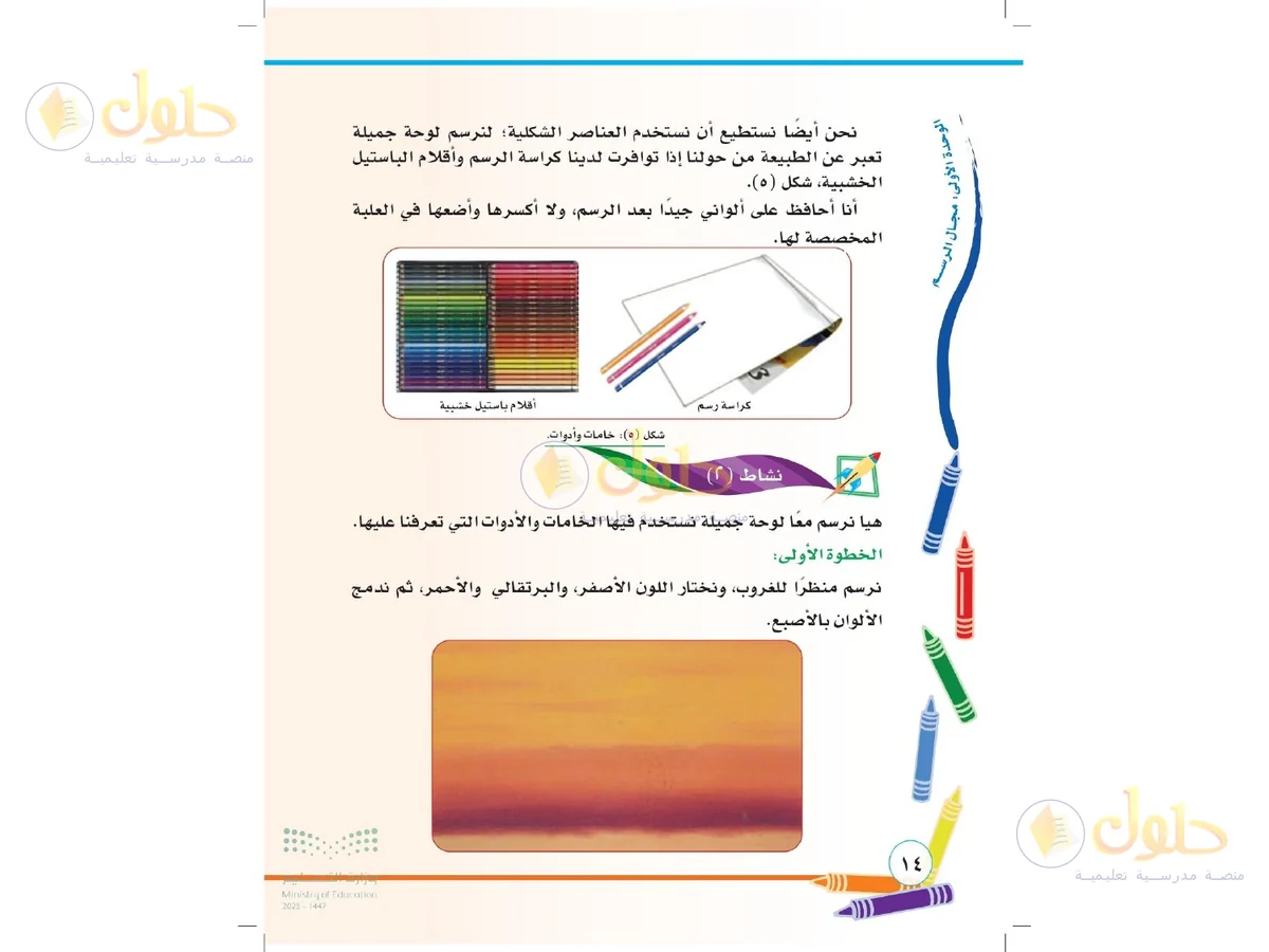 حل التربية الفنية للصف الثاني الابتدائي صفحة 14