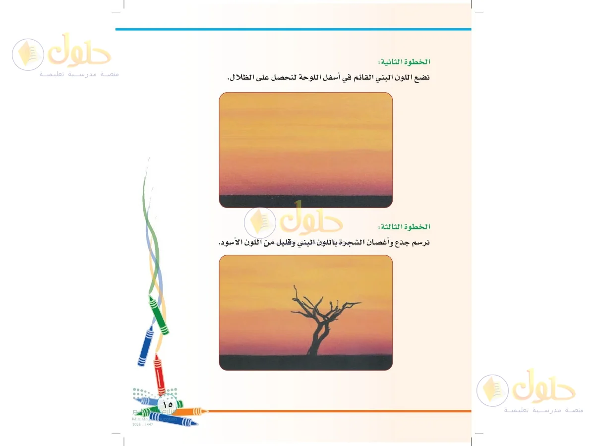 حل التربية الفنية للصف الثاني الابتدائي صفحة 15