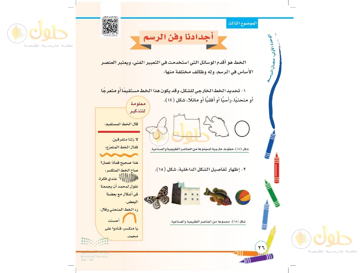 حل التربية الفنية للصف الثاني الابتدائي صفحة 26