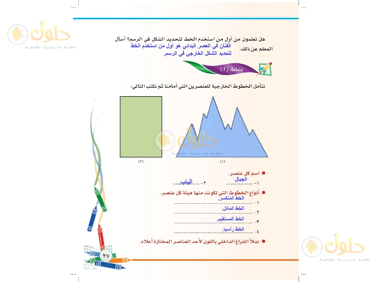 حل التربية الفنية للصف الثاني الابتدائي صفحة 27