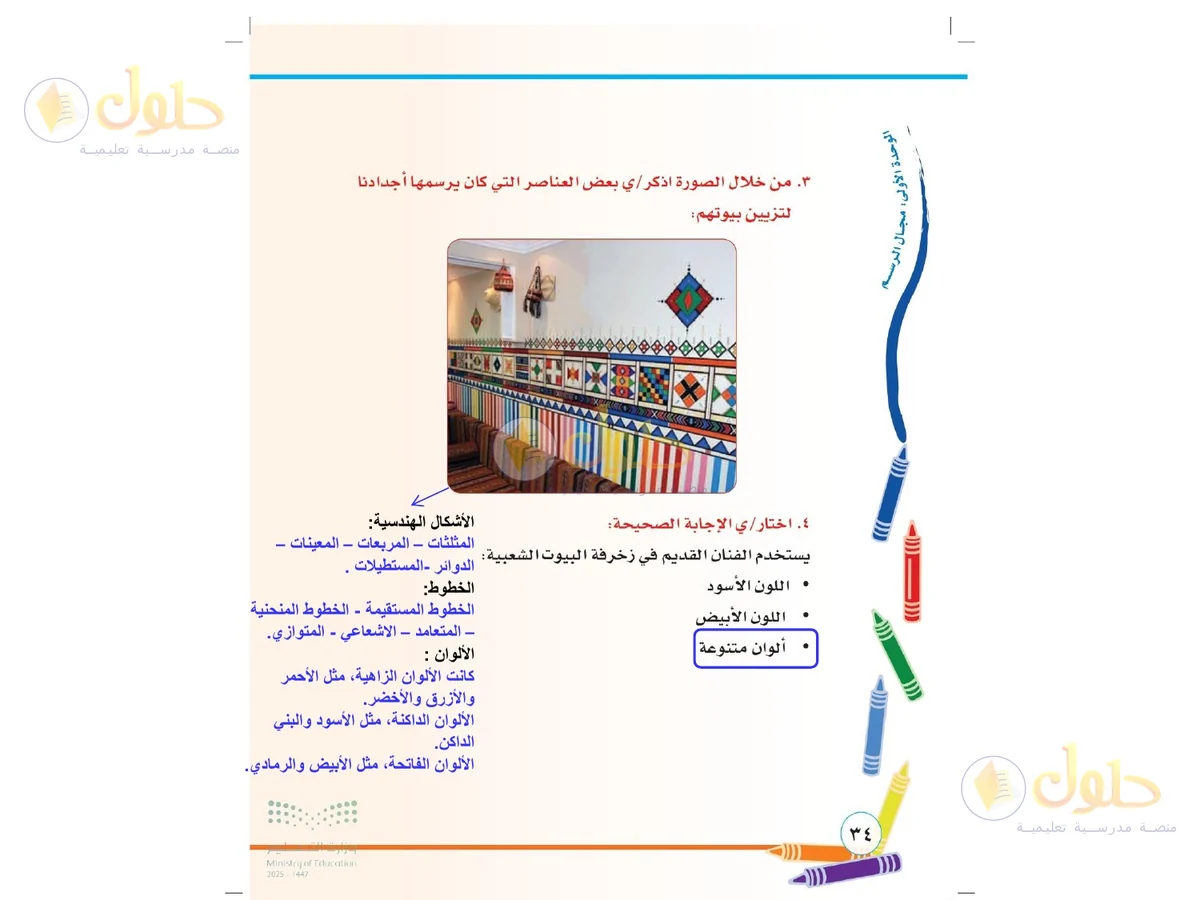حل التربية الفنية للصف الثاني الابتدائي صفحة 34