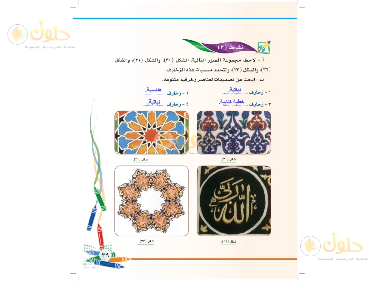 حل التربية الفنية للصف الثاني الابتدائي صفحة 39