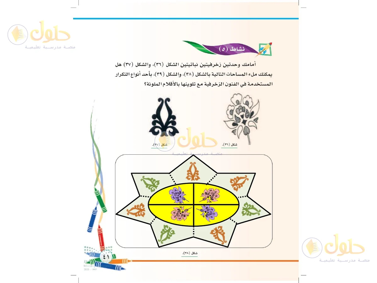 حل التربية الفنية للصف الثاني الابتدائي صفحة 41
