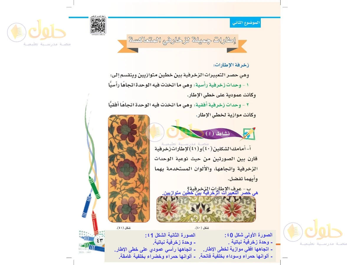 حل التربية الفنية للصف الثاني الابتدائي صفحة 43