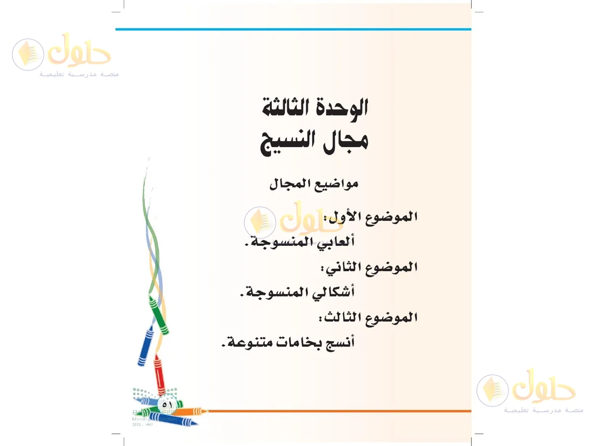 حل التربية الفنية للصف الثاني الابتدائي صفحة 51