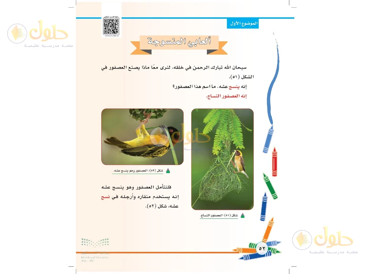 حل التربية الفنية للصف الثاني الابتدائي صفحة 52
