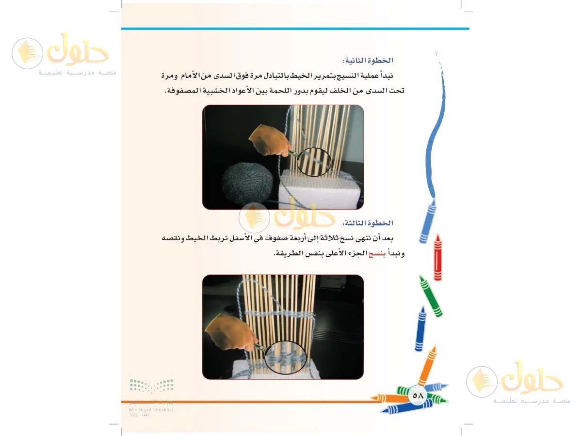 حل التربية الفنية للصف الثاني الابتدائي صفحة 58